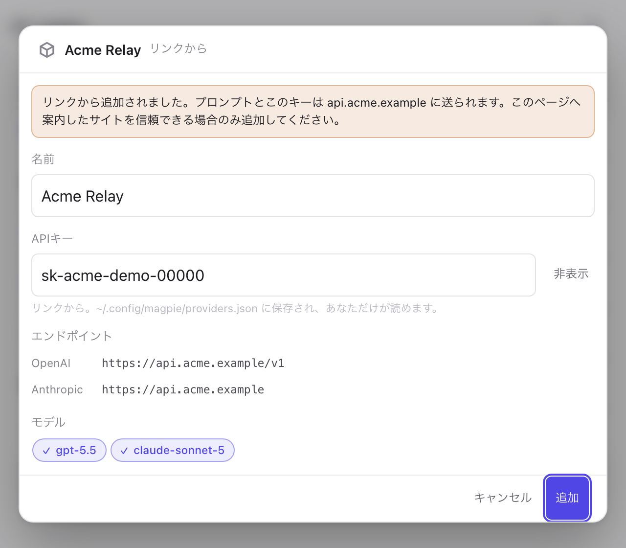 リンクに含まれるホスト、キー、モデルを示し、Acme Relay を追加するか確認する magpie