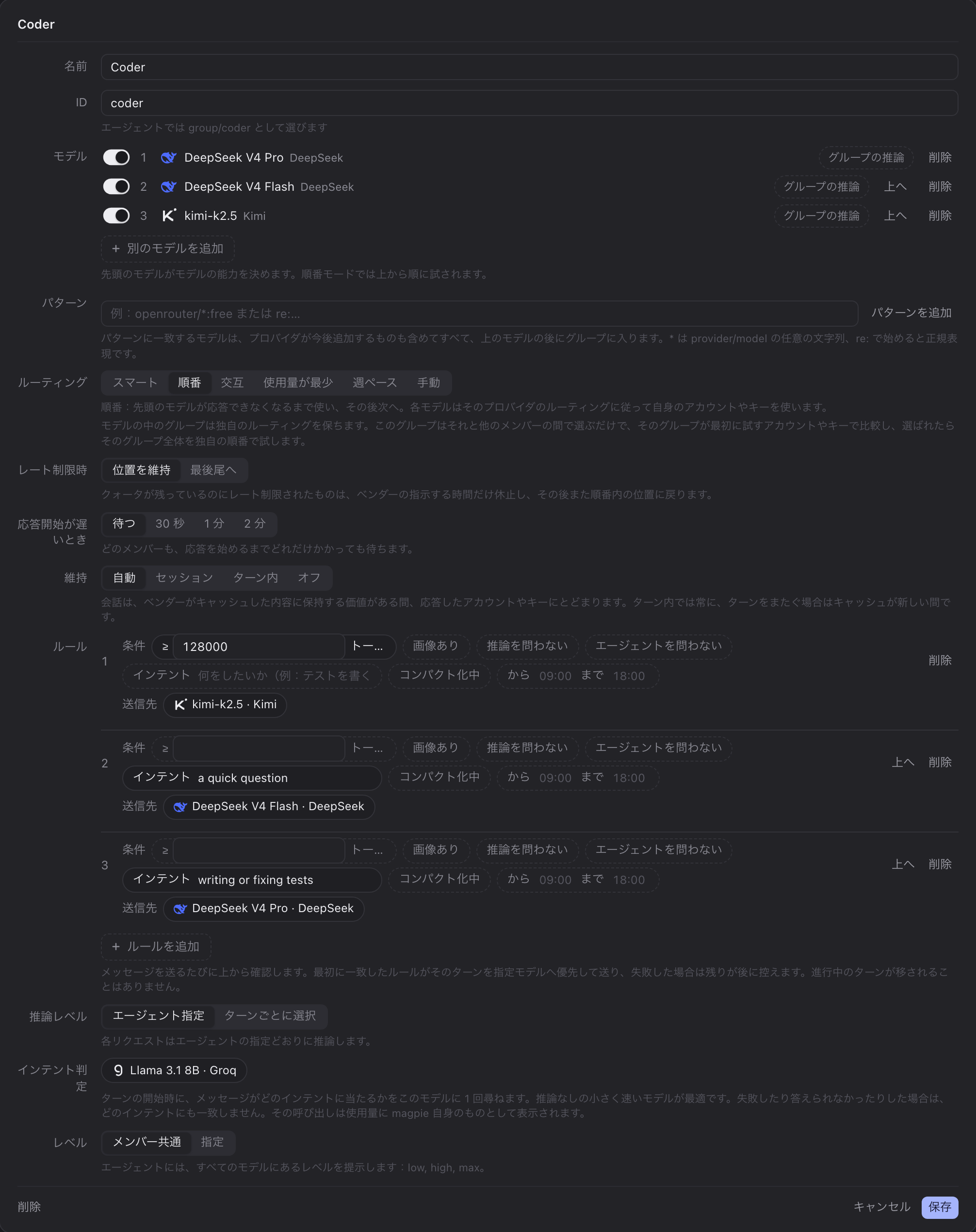 ルーティンググループの編集画面：ルールが 3 つあり、そのうち 2 つにインテント（“a quick question” と “writing or fixing tests”）が付き、インテント判定は Groq の llama-3.1-8b-instant